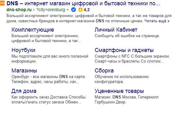 Значки Яндекса в сниппете