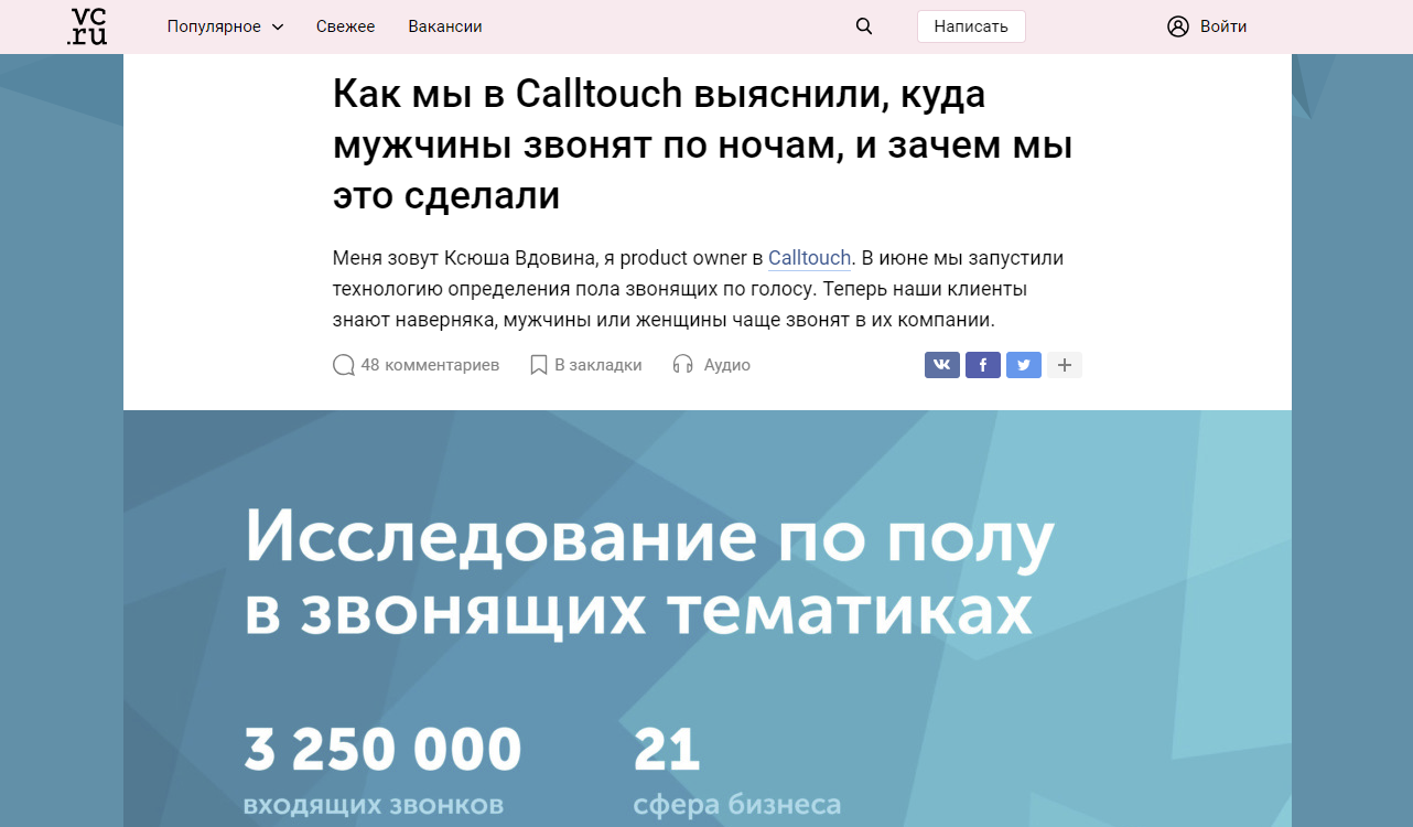 Нативная реклама на vc.ru