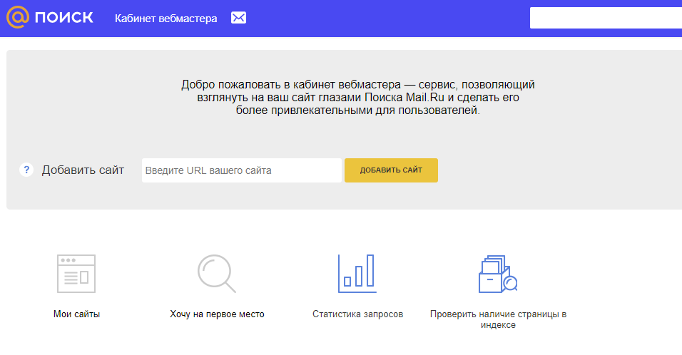 Кабинет mail.ru для вебмастеров