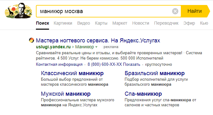Реклама профиля в Яндекс.Услугах 