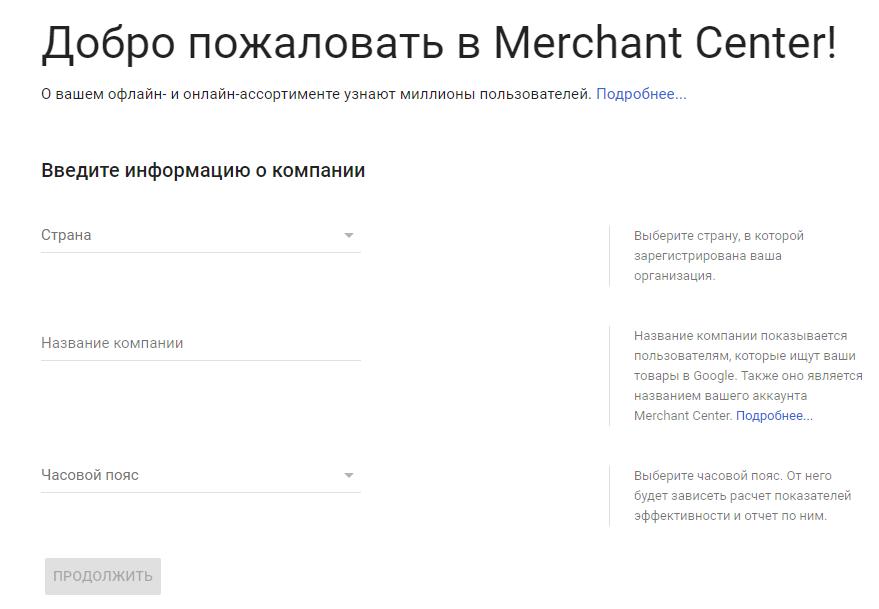 Настройка учётной записи Google Merchant