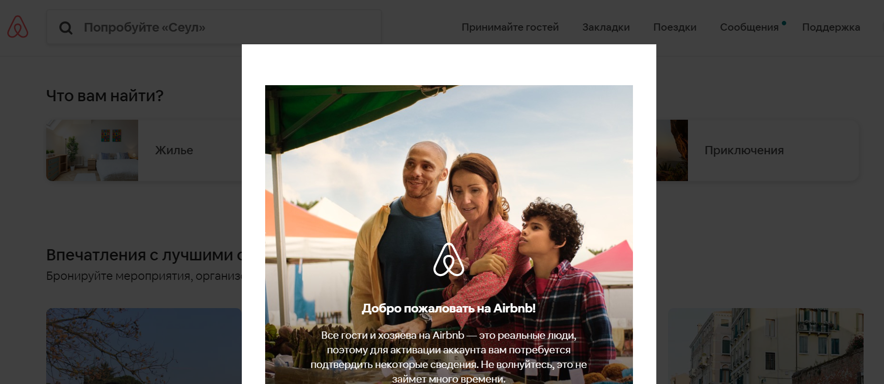 Онбординг сайта Airbnb