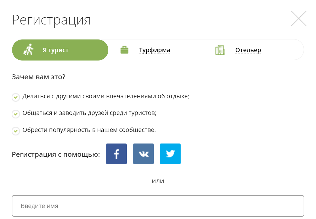 Онбординг при регистрации на сайте turizm.ru