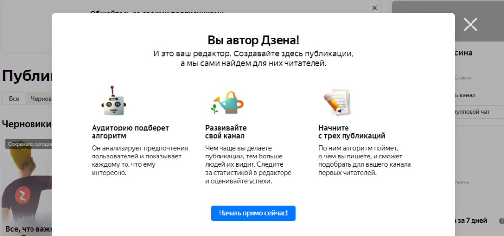 Как создать канал в Яндекс.Дзене