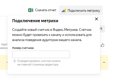 Подключение Яндекс.Метрики