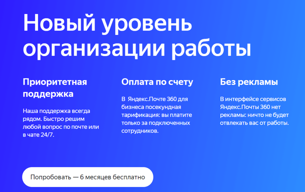 Яндекс.Почта для бизнеса