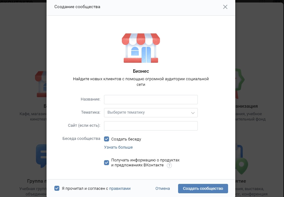 Как создать магазин ВКонтакте: пошаговая инструкция